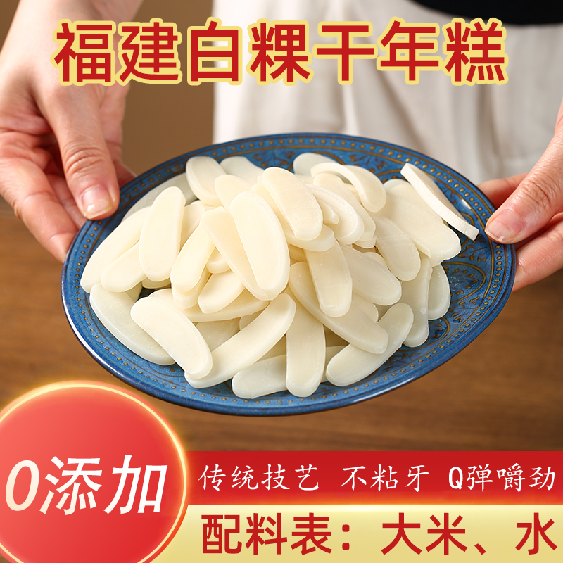 福建特产榕鹤白粿干年糕片炒白粿干火锅年糕糯香米粿传统小吃400g