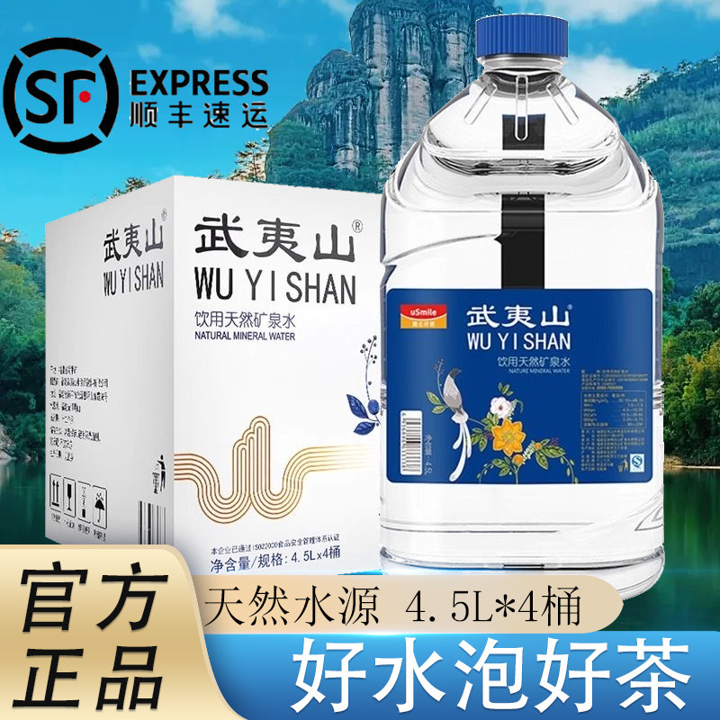 顺丰到家无忧购物武夷山好水品质
