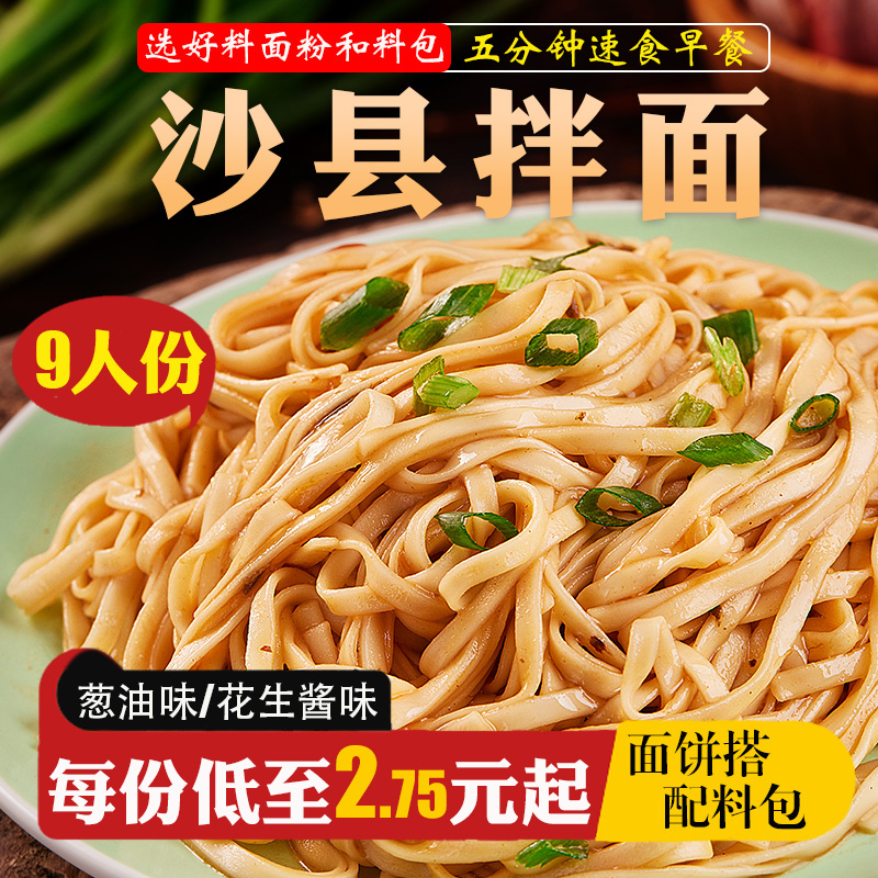 沙县拌面花生酱飘香葱油味送酱包