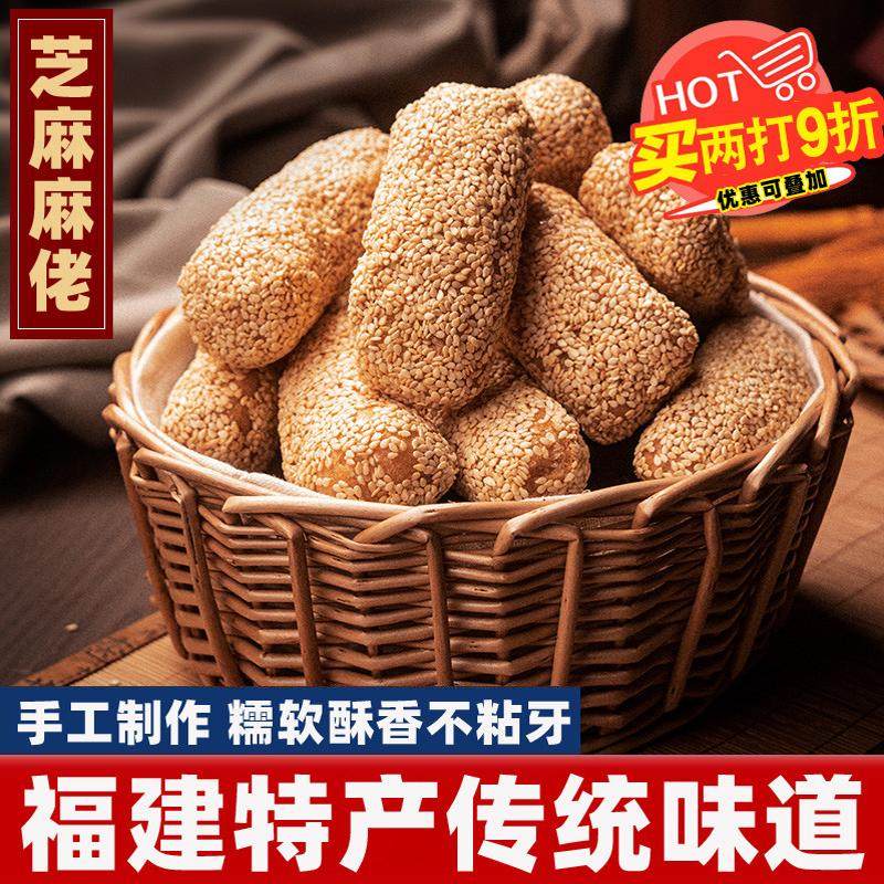 福建特产麻芝麻枣麻棒老式芝麻麦芽糖麻花传统手工特色糕点小吃
