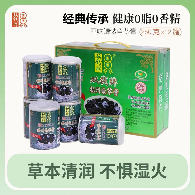 双钱牌梧州龟苓膏广西特产原味黑凉粉正宗老字号小吃即食罐装礼盒