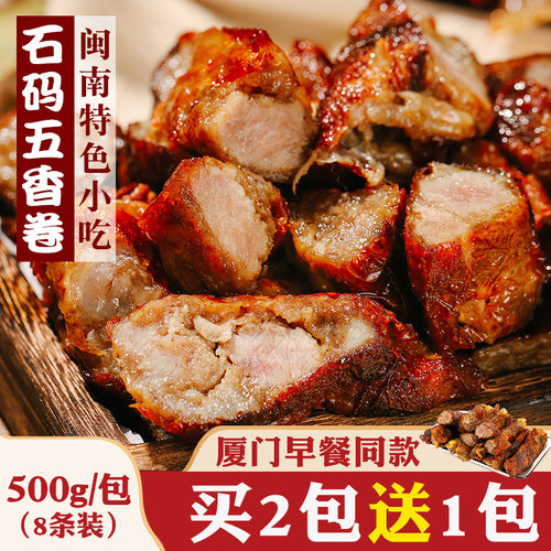 厦门特产五香卷闽南特产早餐小吃