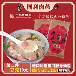 福州特产同利肉燕三坊七巷特色手工福州肉燕馄饨速冻馄饨扁食云吞