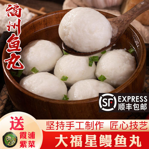地道鱼丸大福星鳗鱼丸坚持手工做