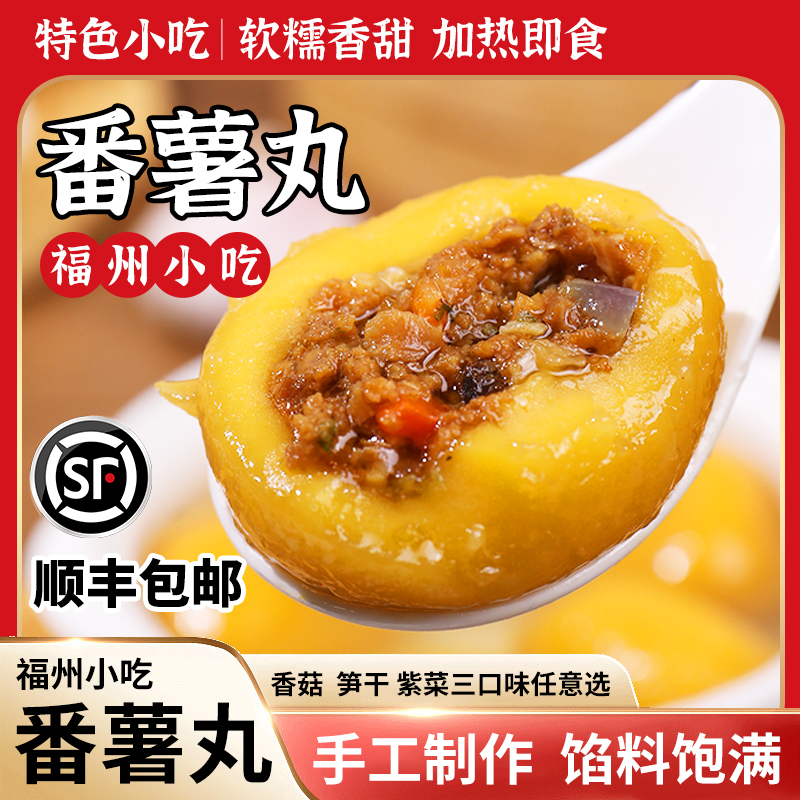 福清番薯丸传统小吃口感软糯香甜
