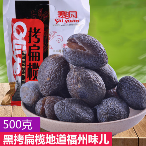 福建特产拷扁橄榄四口味任意选择