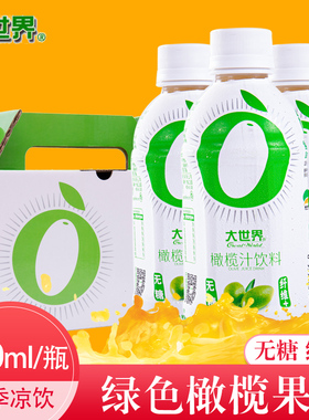 福建特产大世界橄榄汁无糖果汁饮料橄榄绿色果汁纤维300ml*8瓶