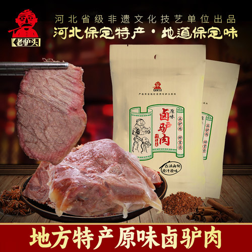 河北保定特产卤制驴肉