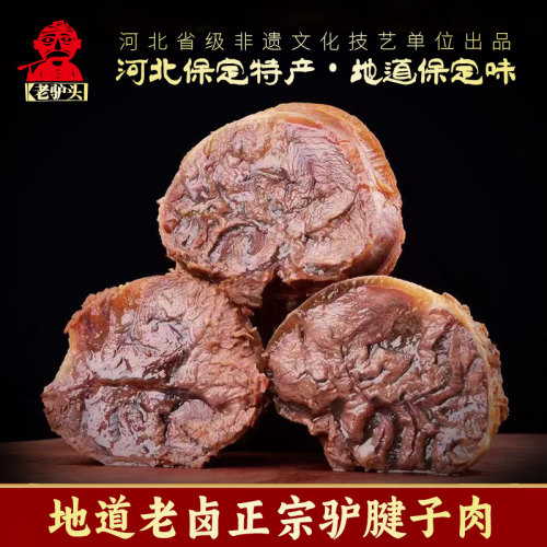 老驴头驴腱子肉卤味五香驴肉熟食真空非驴肉火烧即食真空正宗特产