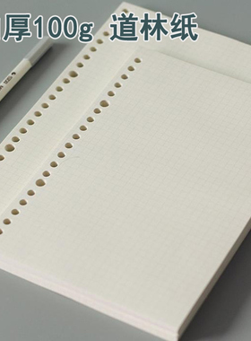 本子内页空白横线20孔26孔30孔活页纸 a5/b5/a4方格活页本替芯