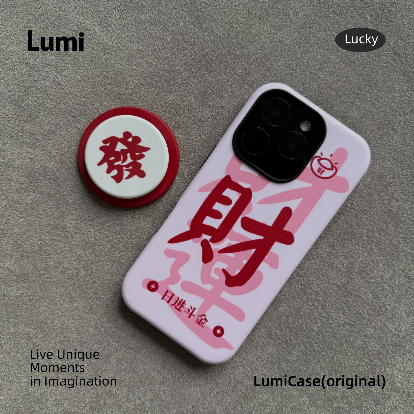 Lumi日进斗金 磁吸支架苹果手机壳 16promax全包15plus磨砂壳iPhone14菲林二合一13pro可爱12