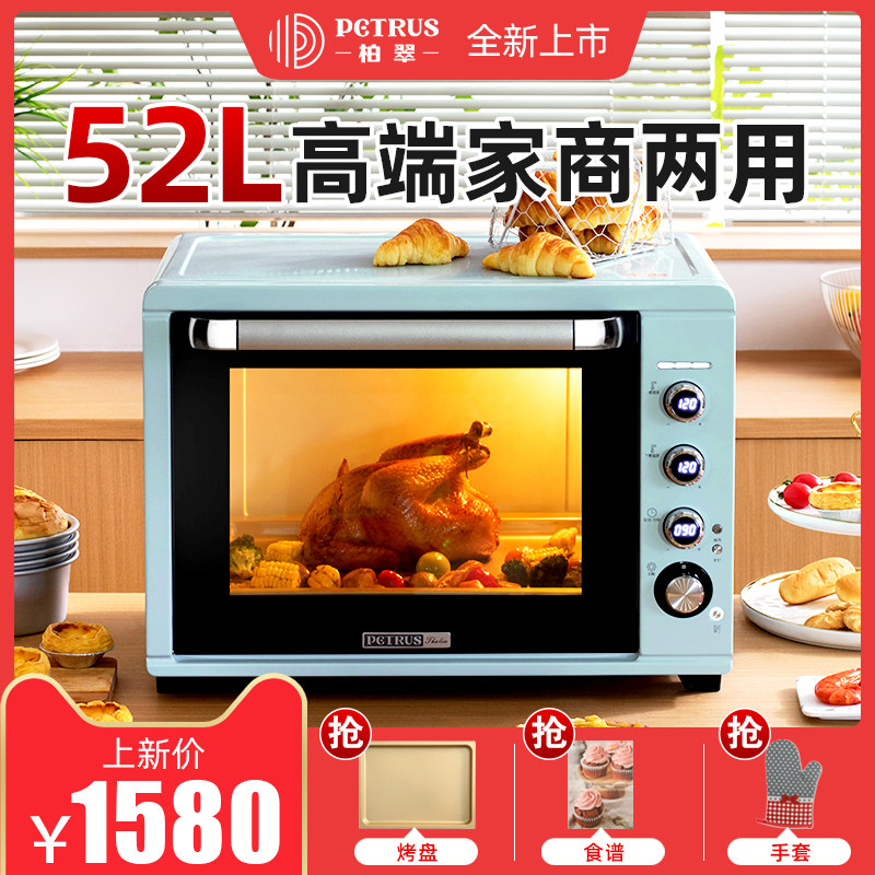 柏翠K55烤箱家用烘焙多功能全自动小型商用52升L月饼大容量电烤箱