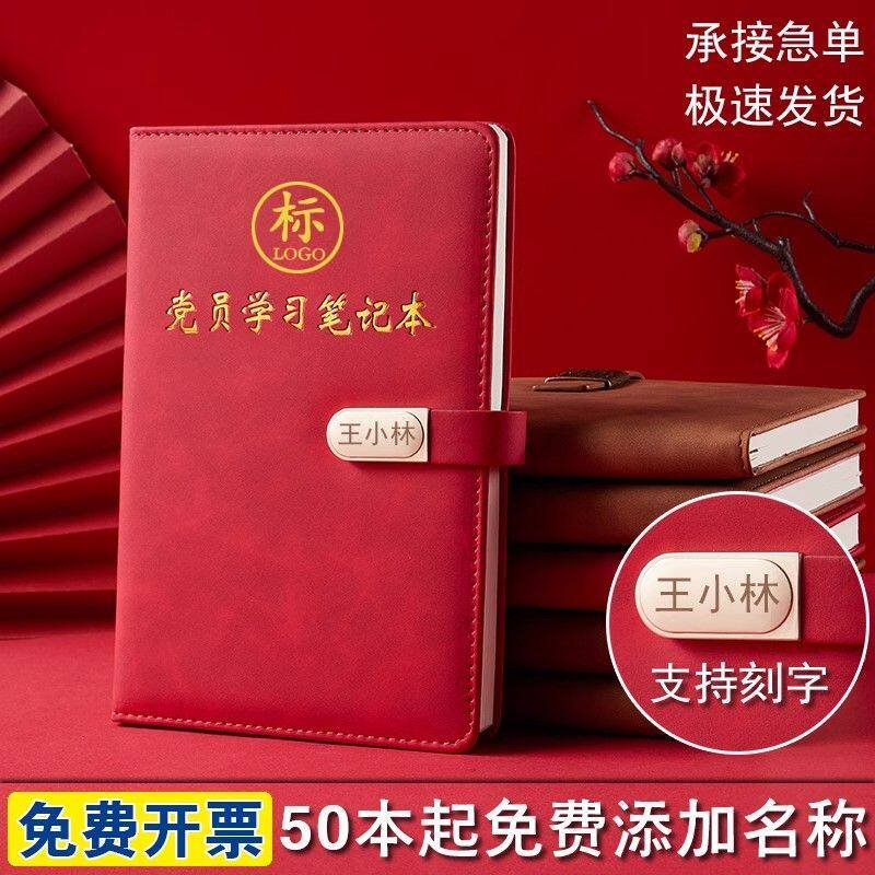 2025年新版党员学习笔记本a5三会一课会议记录本党小组学习本党建
