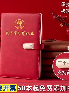 2025年新版党员学习笔记本a5三会一课会议记录本党小组学习本党建