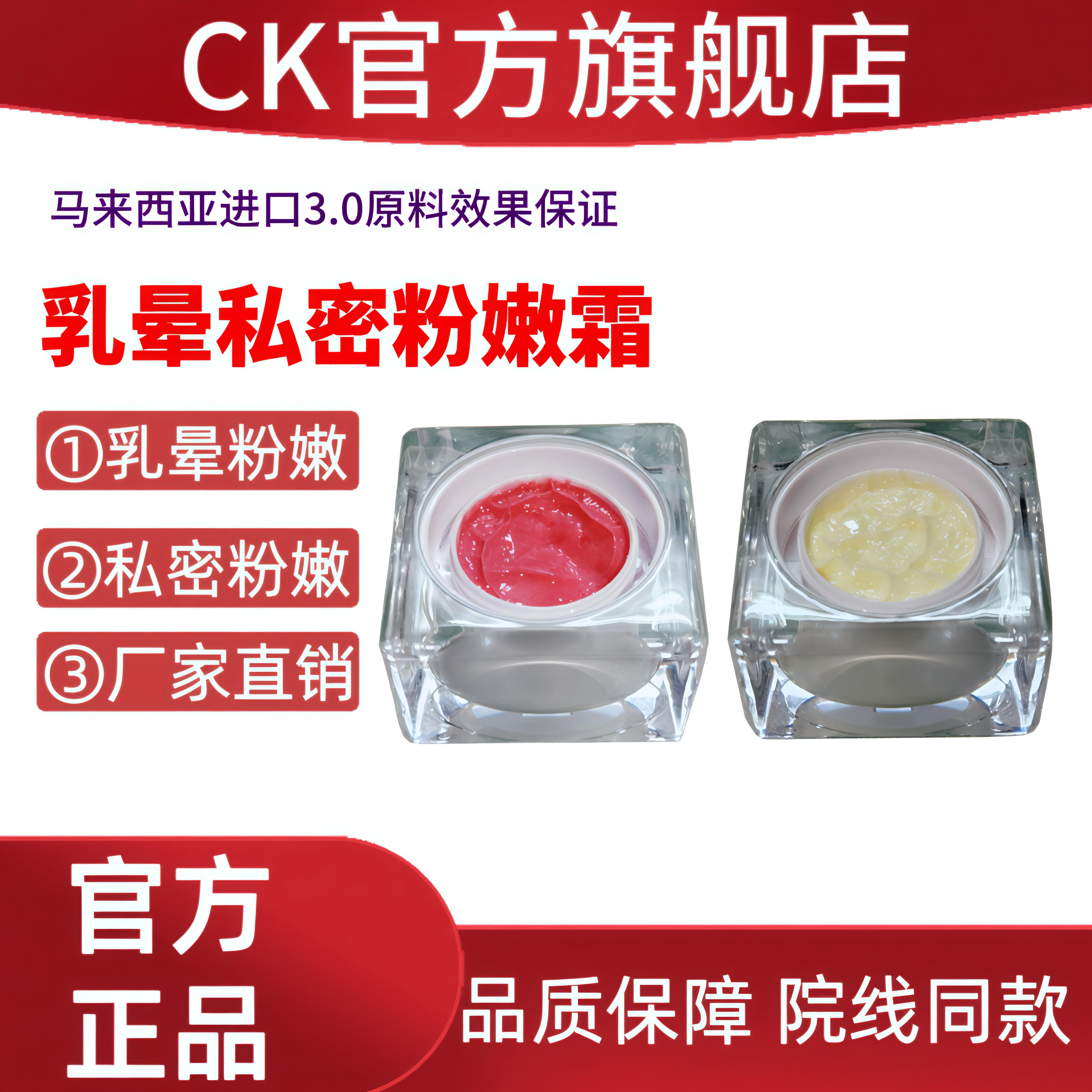 乳晕粉嫩素粉嫩大师粉之初同款私处进口蛋白霜院线正品