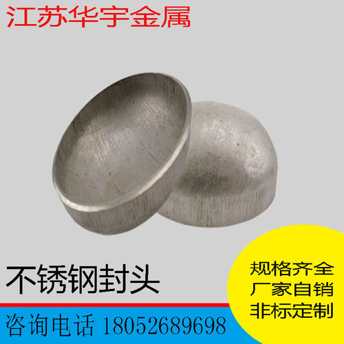 304 316不锈钢封头椭圆形封头卫生级抛光焊接封头不锈钢管帽封头
