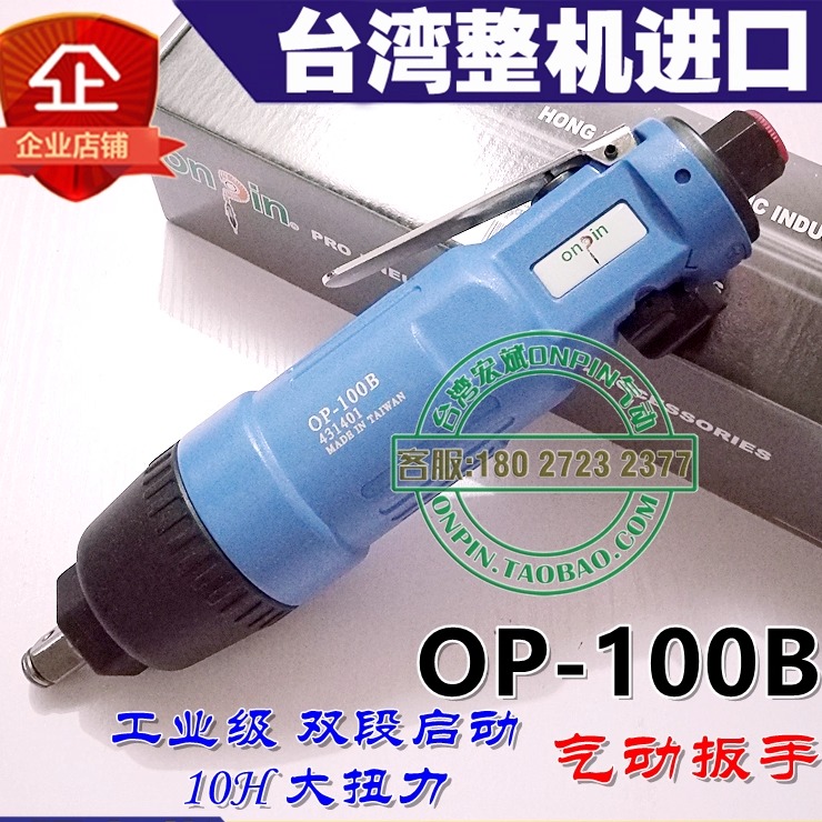 双段启动风扳台湾宏斌进口风炮