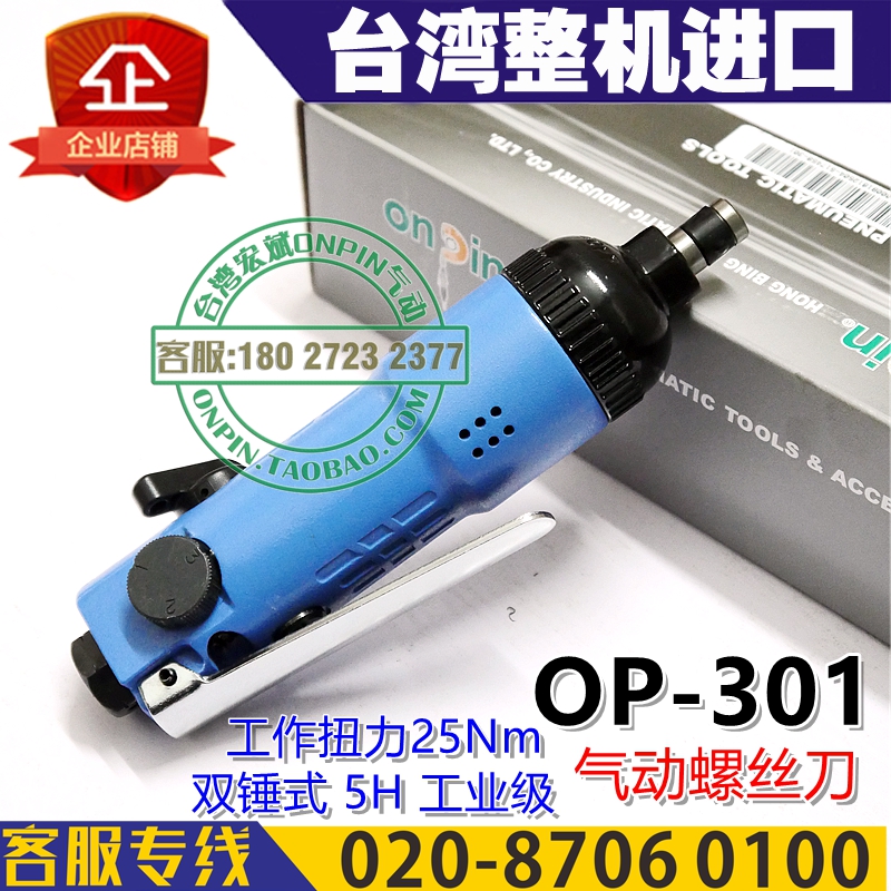 5H气动螺丝刀宏斌工业级进口