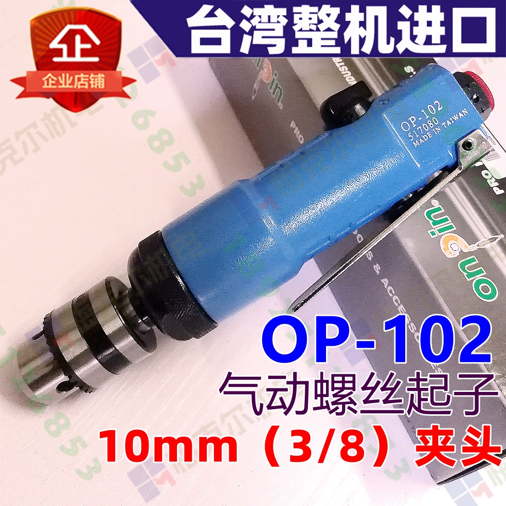 宏斌OP-102风钻3/8夹头进口气钻