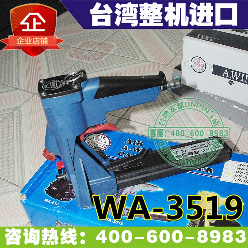 台湾A.winden稳汀 WA-3519 气动封箱机 钉箱机 欧式封箱机 3518钉