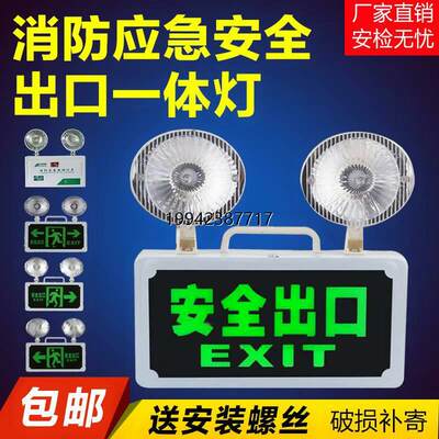 议价消防应急灯 LED双头照明灯家用充电安全出口指示灯牌一体议价