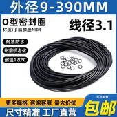 丁腈o型密封圈外径9 线径3.1mm防水橡胶o型圈耐油耐磨压胶圈 390