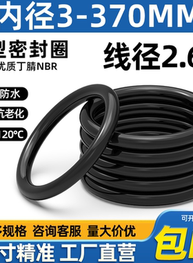 优质A级料线径2.65*内径3-370mm丁腈o型密封圈耐油防水耐磨O型圈