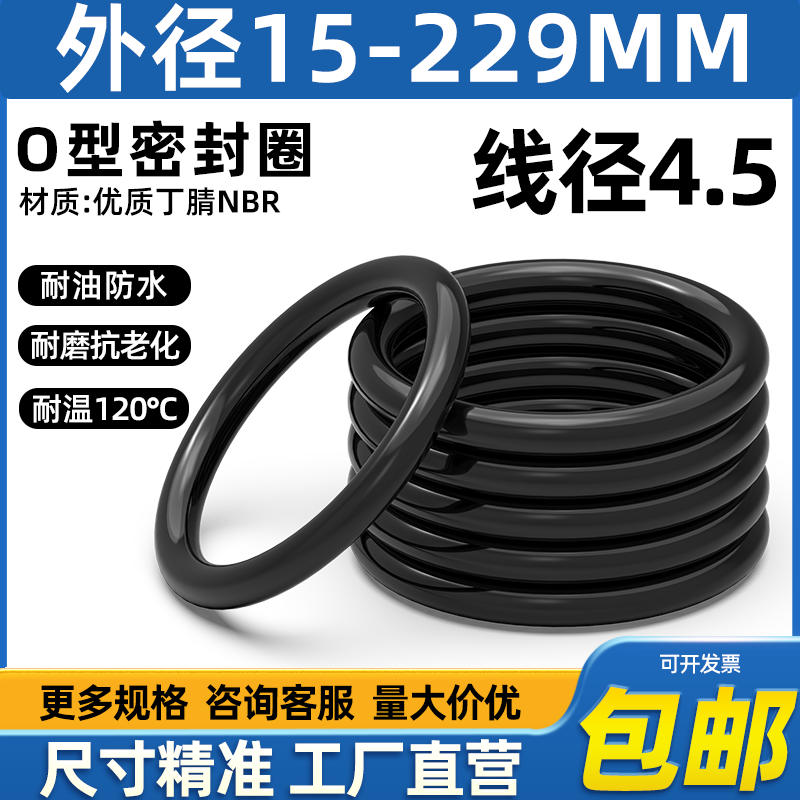 优质A级丁腈线径4.5外径15-229mm