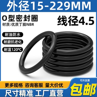 优质A级料线径4.5外径15 229mm丁腈o型密封圈耐油防水耐磨压O型圈