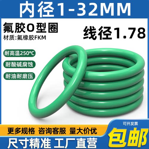 氟胶o型圈内径1.78-32*线径1.78