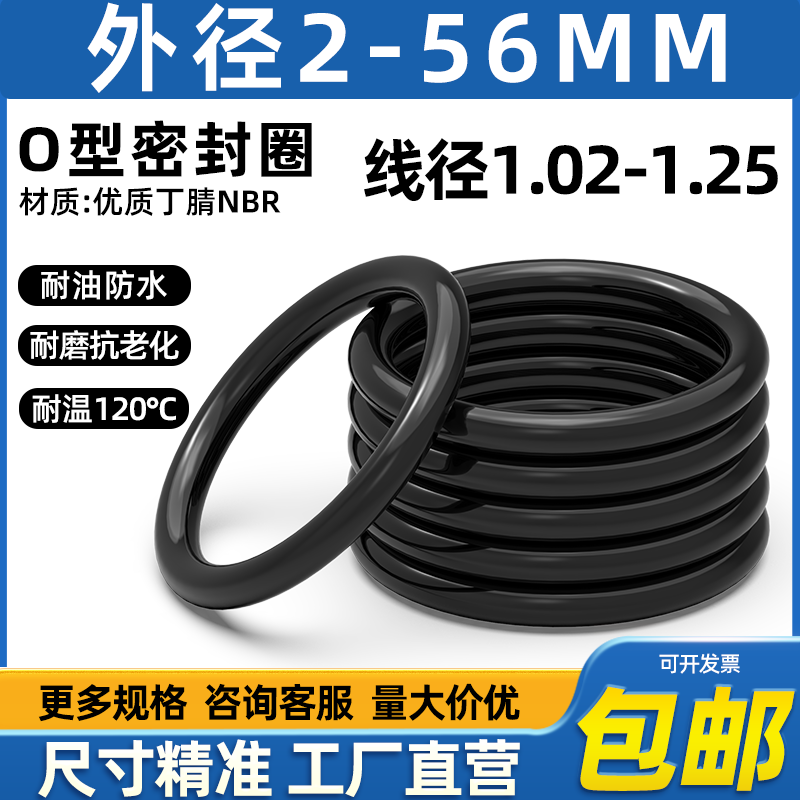 丁腈o型密封圈线径1.02-1.25mm