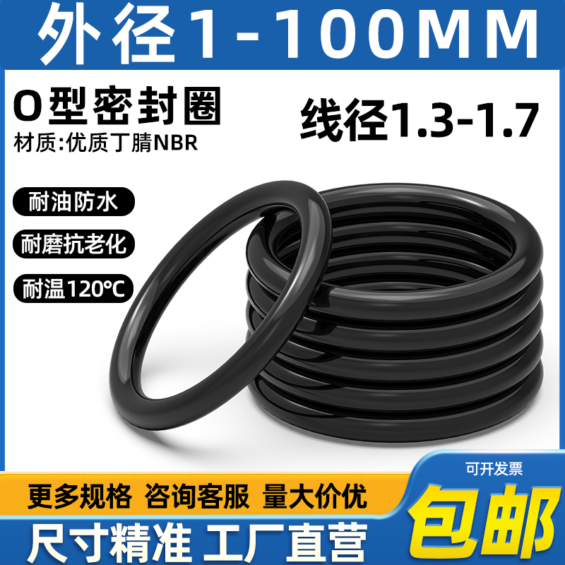 优质丁腈o型圈线径1.3/1.4/1.7mm