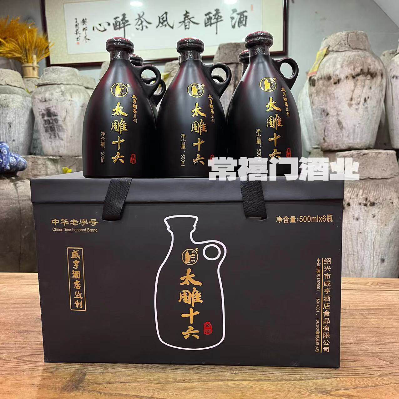 绍兴咸亨酒店太雕黄酒太雕十六500ml*6礼盒装半甜型黄酒