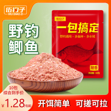 伍钓子一包搞定鲫鱼饵料秋冬野钓专用钓鱼饵酒米虾粉腥香鱼食套餐