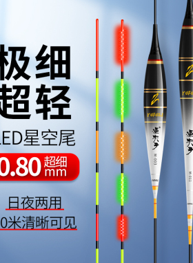 渔夫子夜光漂高灵敏鱼漂电子漂316电池LED细尾日夜两用夜光浮漂