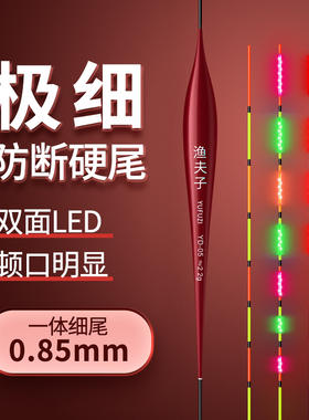 0.85mmLED超细尾夜光漂一体超亮醒目电子漂日夜两用高灵敏浮漂