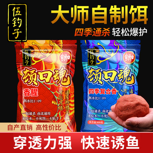 伍钓子鬼手顿口魂鱼饵夏季钓鱼食