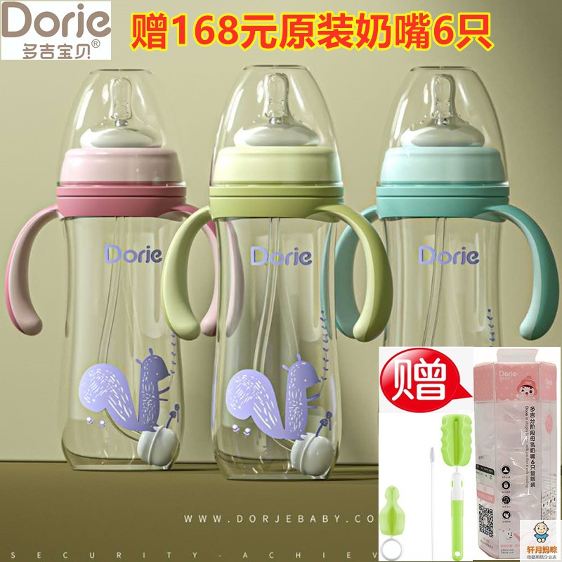 Dorje多吉宝贝玻璃奶瓶呵护纤美系列高硼硅宽口防胀气160ml240ml