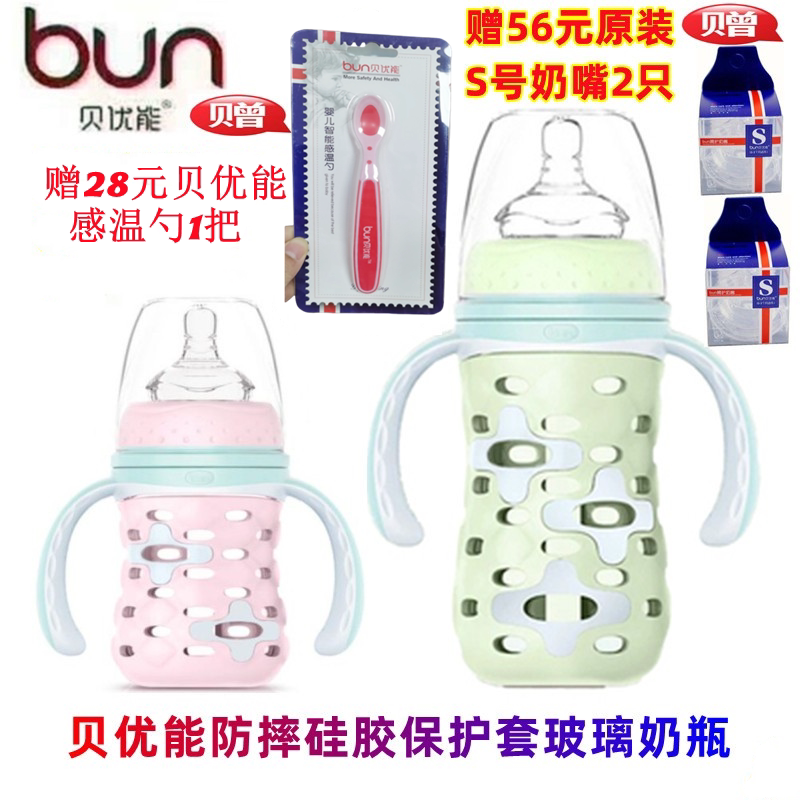 BUN贝优能玻璃奶瓶防摔硅胶保护套新生儿防胀气120ml160ml240ML