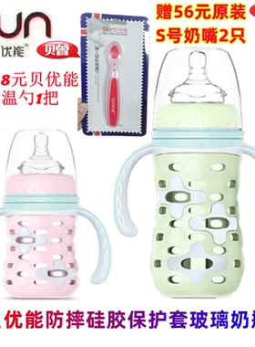 BUN贝优能玻璃奶瓶防摔硅胶保护套新生儿防胀气120ml160ml240ML