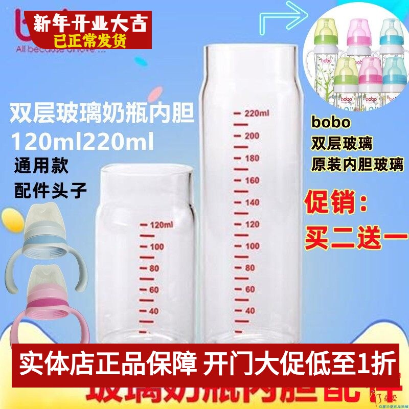 bobo乐儿宝双层玻璃奶瓶原装奶嘴玻璃内胆叶片吸管120ml220ML