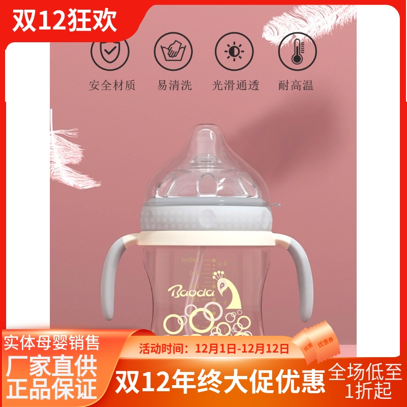 宝德超宽口防胀气玻璃奶瓶