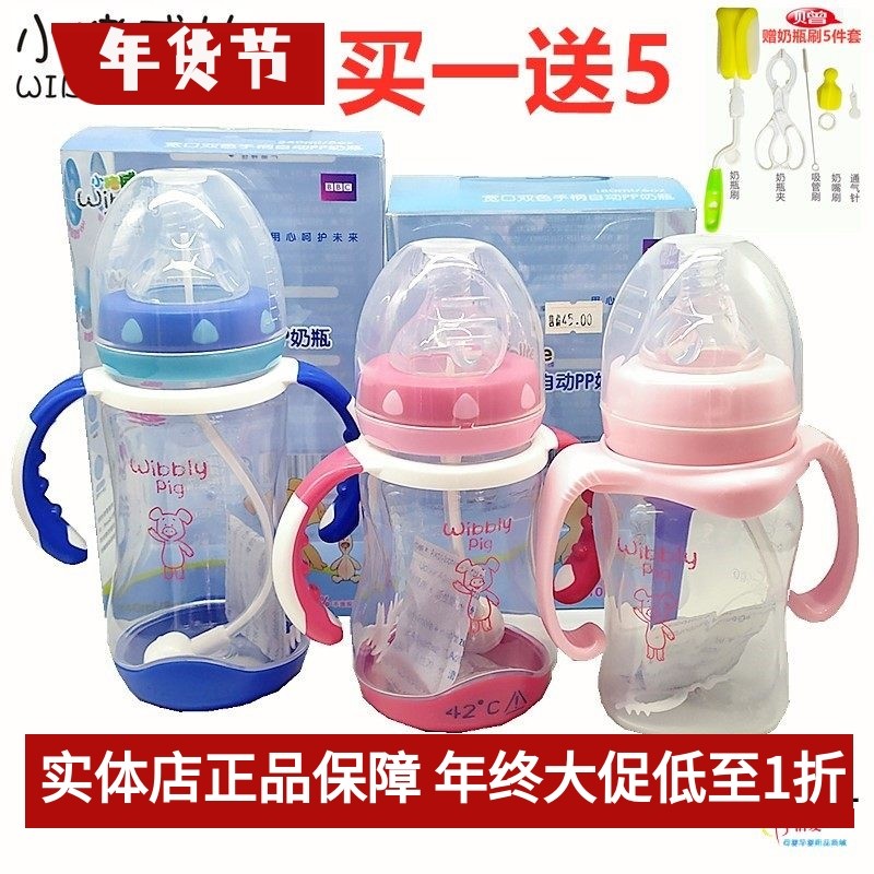 小猪威比宽口径PP奶瓶自动带手柄吸管防胀气防呛180ml240ml