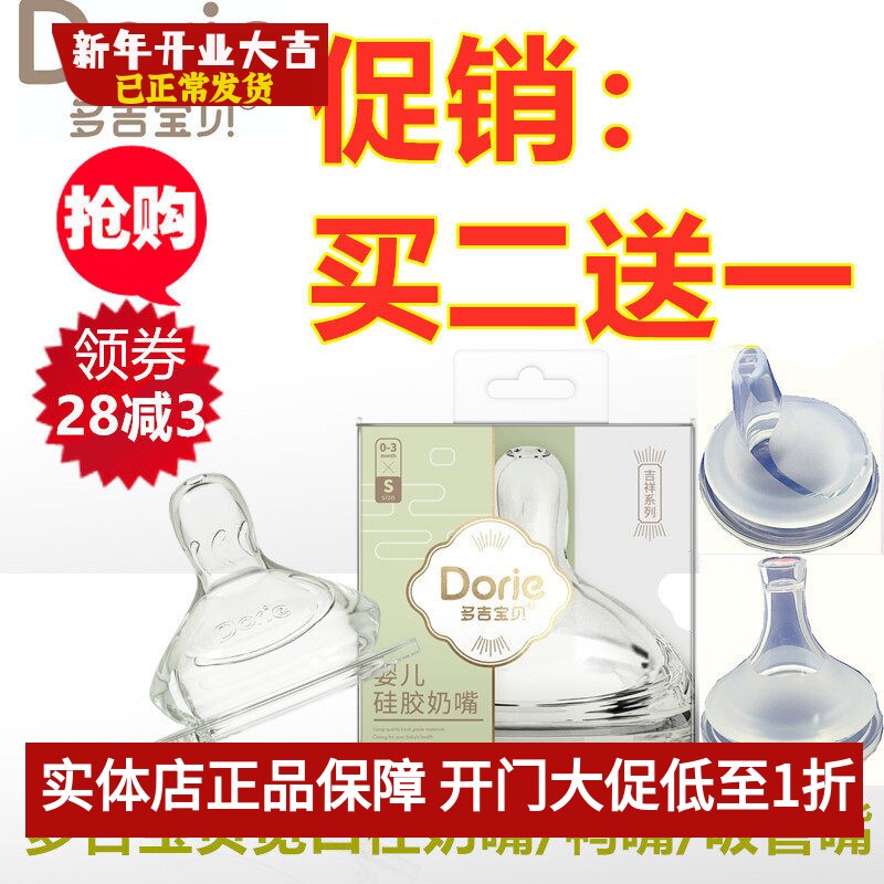 Dorje多吉宝贝奶嘴宽口径奶瓶原装鸭嘴吸嘴防呛超软新生婴儿SSML