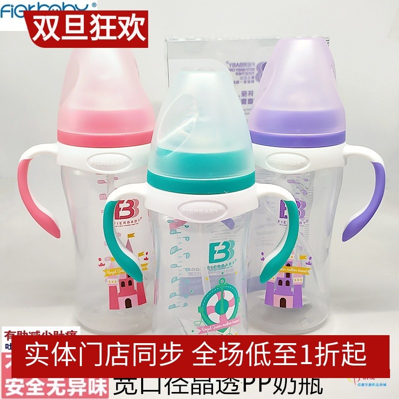 菲儿贝比宽口径PP奶瓶晶透带手柄吸管防呛防胀气180ml240ml300ml