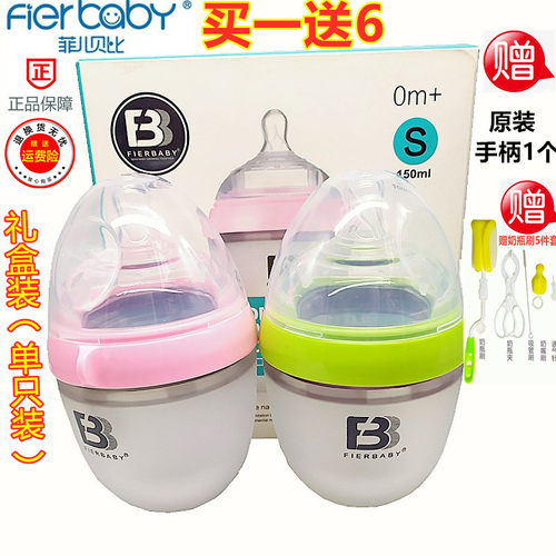 Fierbaby菲儿贝比硅胶奶瓶