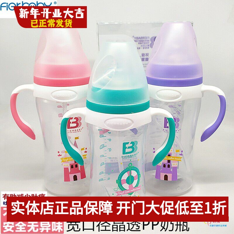 菲儿贝比宽口径PP奶瓶晶透带手柄吸管防呛防胀气180ml240ml300ml