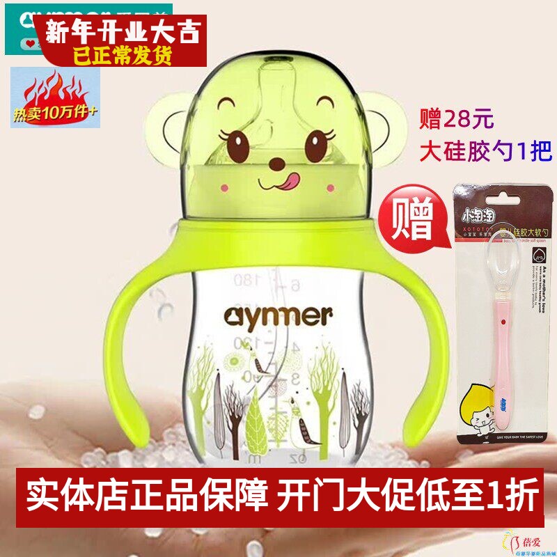 爱因美PP奶瓶宽口径食品级安全带手柄吸管重力球240ml300ML正品