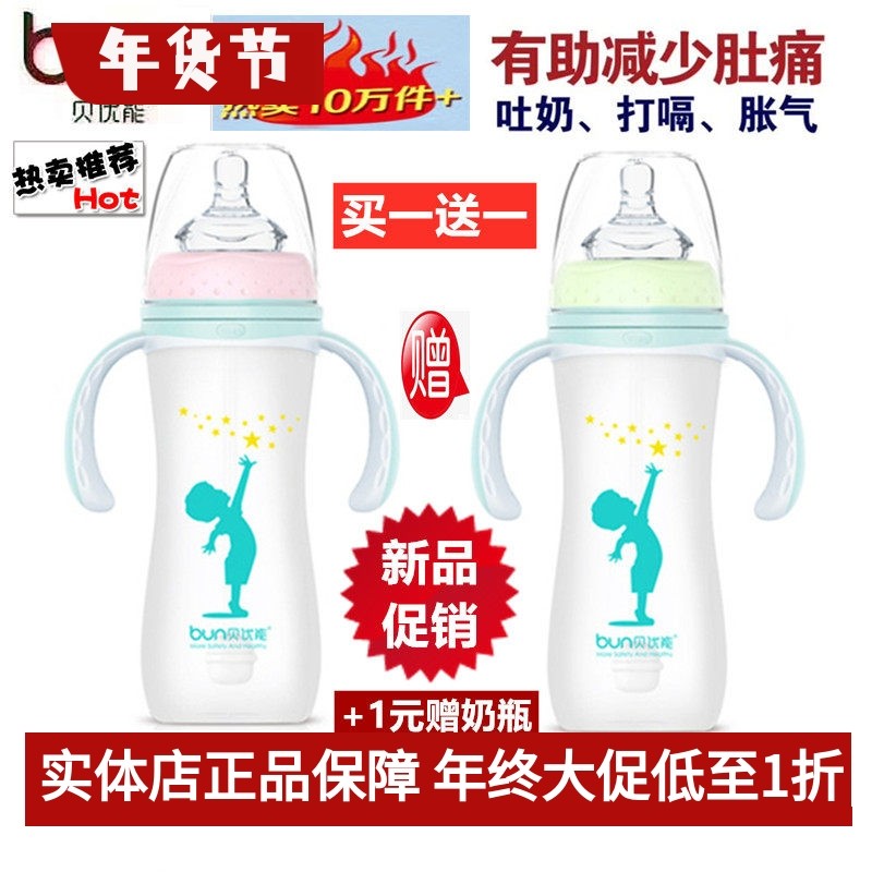 BUN贝优能玻璃奶瓶硅胶磨砂手感安全防摔宽口带柄吸管240ml280ml