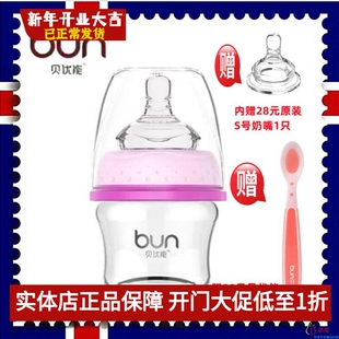 BUN贝优能新生儿玻璃奶瓶宽口径防胀气防呛软奶嘴60ml90ML